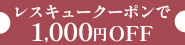 アウトレットクーポン対象