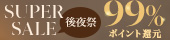 ポイント還元