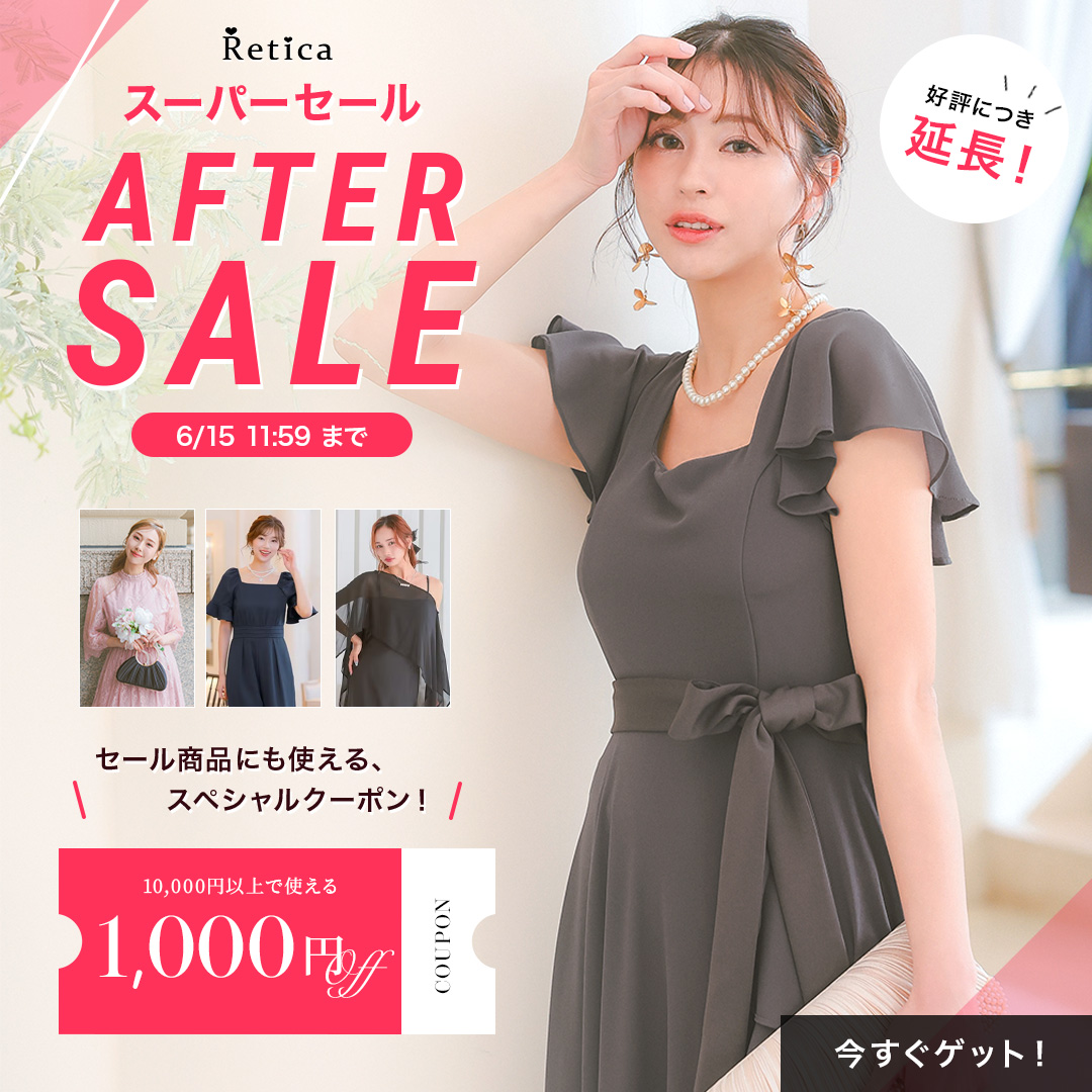 パーティードレスセール