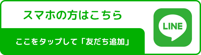 スマホの方はこちら
