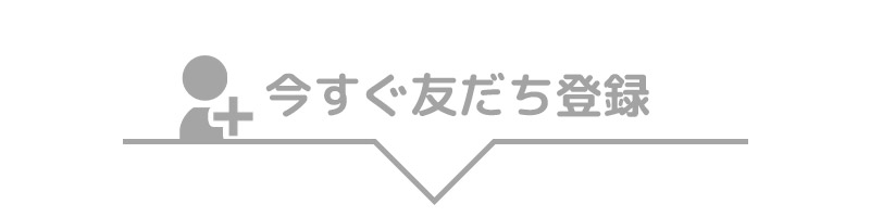 Retica(レティカ)公式LINE