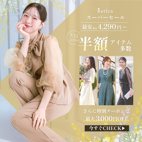 Reticaスーパーセール メインビジュアル