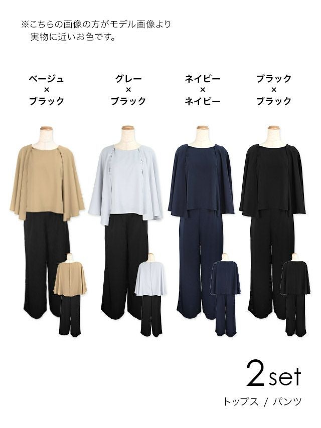 SALE] ケープトップス×ワイドパンツセットアップパーティードレス (S