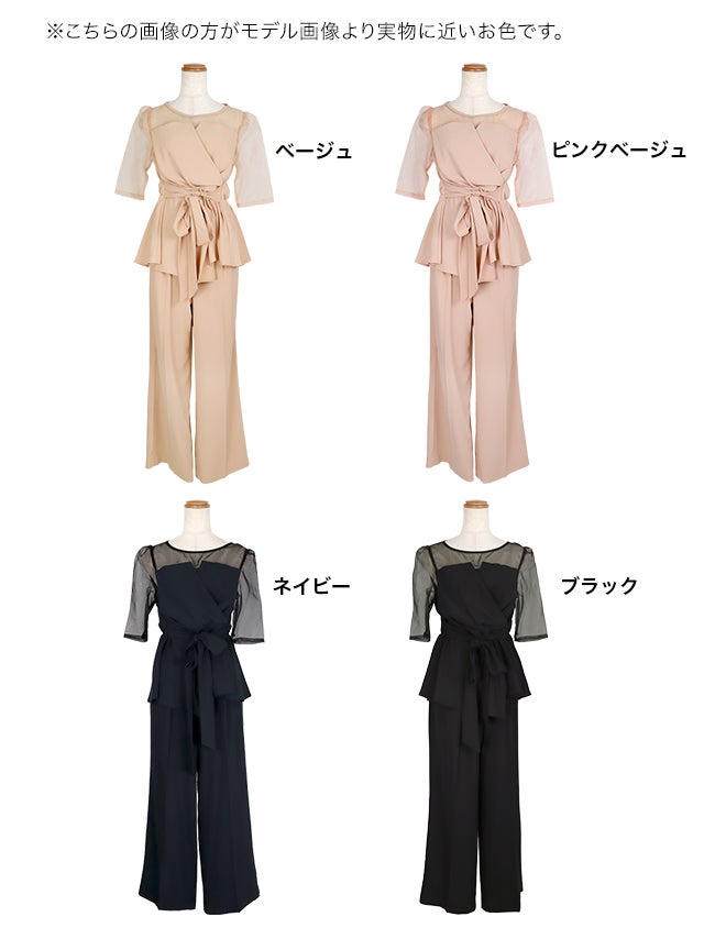 パンツドレス セットアップ 半袖 袖あり チュール シースルー ビスチェ