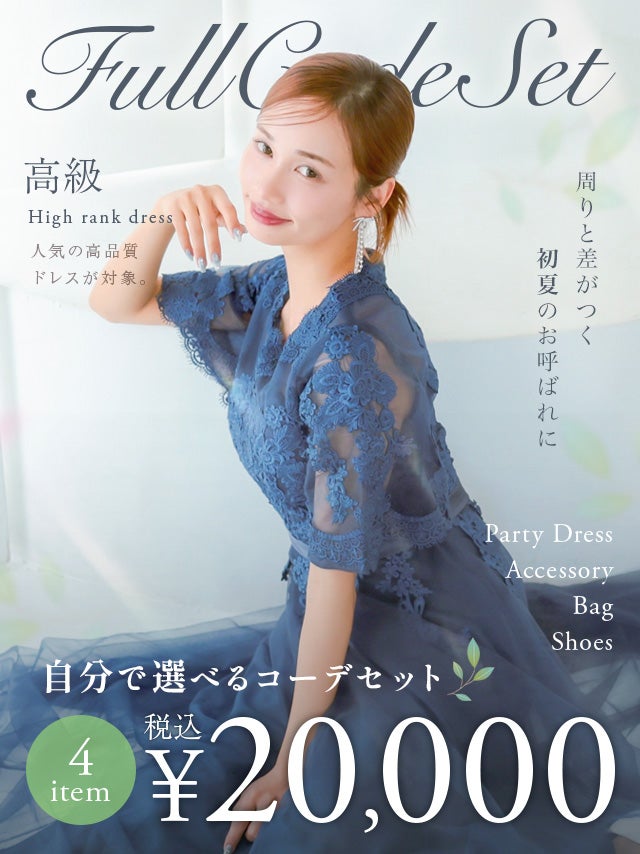 2025福袋 | パーティドレス通販Retica レティカ