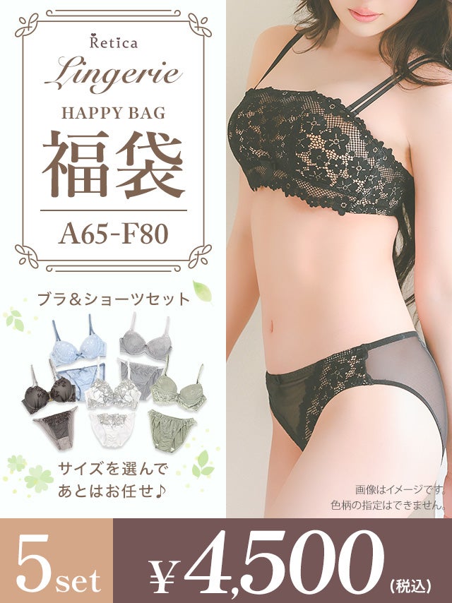 福袋] ランジェリー7点セット (ブラジャー&ショーツセット7点)｜Retica