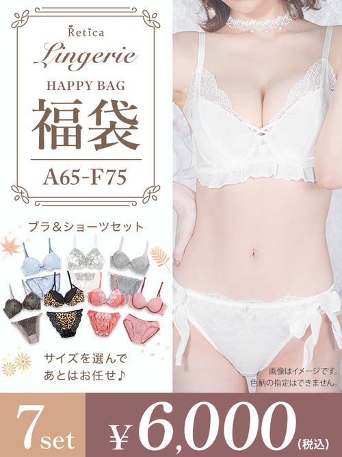 [福袋] ランジェリー7点セット (ブラジャー&ショーツセット7点)