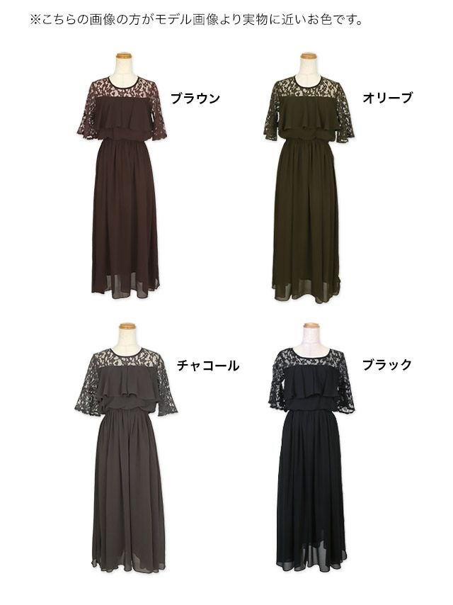 レース袖胸元フリルシフォンフレアロングパーティードレス (Sサイズ