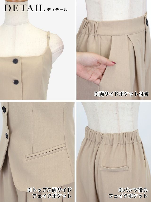 フロントボタンキャミソールビスチェ×ワイドパンツセットアップ(S