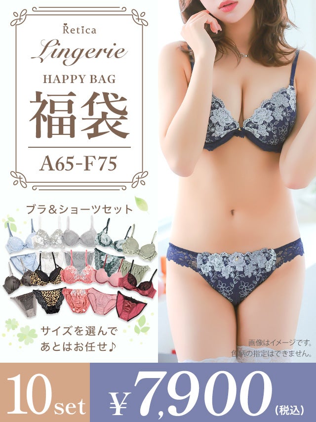 福袋] ランジェリー10点セット (ブラジャー&ショーツセット10点