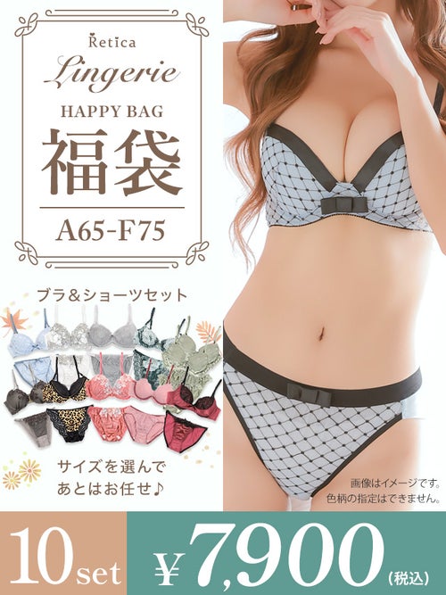 [福袋] ランジェリー10点セット (ブラジャー&ショーツセット10点)