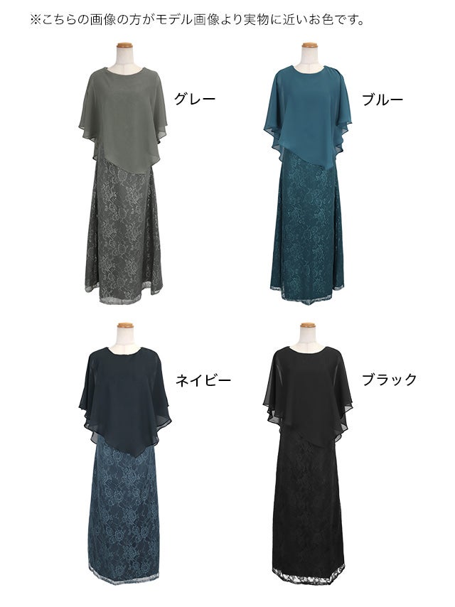 SUPER SALE] レイヤード風デザイン総レースロング丈パーティードレス