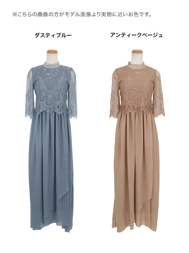 レース五分袖ハイネックロング丈シフォンスカートパーティードレス (S